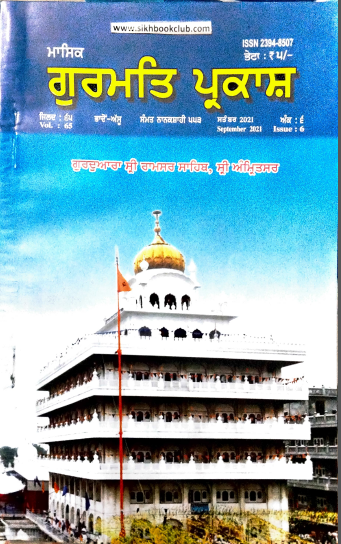 Gurmat Parkash (Vol. 65 September) By Simerjit Singh